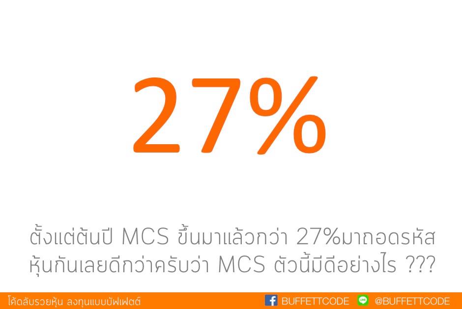 MCS (2)