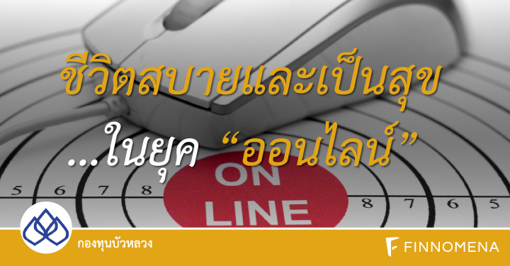 ออนไลน์