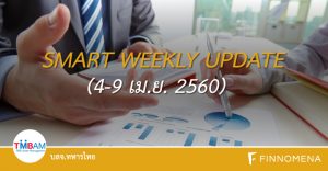 SMART WEEKLY UPDATE 4 เม.ย. 2560 by TMBAM