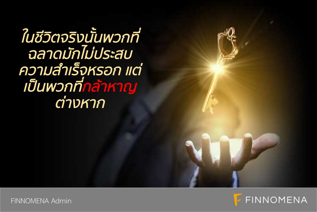 31 ข้อคิดเรียกเงิน จากคุณพ่อรวย #พ่อรวยสอนลูก #Robertkiyosaki - Finnomena