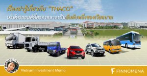 เรื่องน่ารู้เกี่ยวกับ "THACO" บริษัทรถยนต์ที่ครองตลาดเป็นอันดับหนึ่งของเวียดนาม