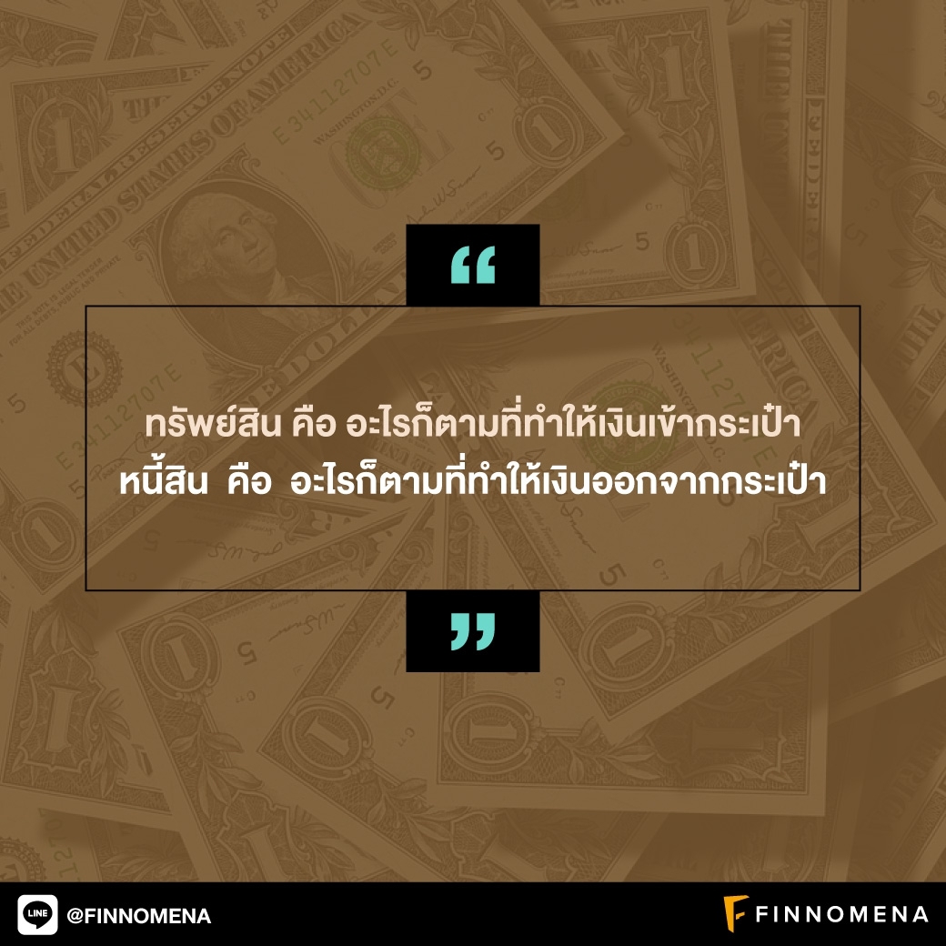 รวมคำคม: อยากรวย เข้าใจทรัพย์สินให้ถูก