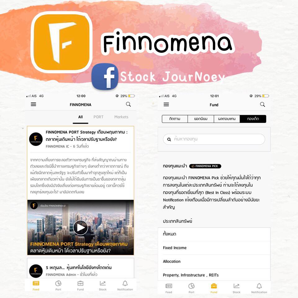 รวม Apps หุ้นฟรี!! ที่ควรมีติดมือถือเอาไว้ - Finnomena