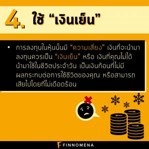 6 เคล็ดไม่ลับ “การลงทุนหุ้นสำหรับมือใหม่”