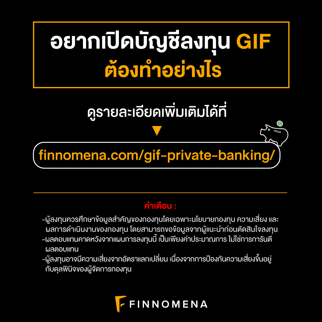 ลงทุนใน GIF: รับกระแสเงินสดรายเดือน!!