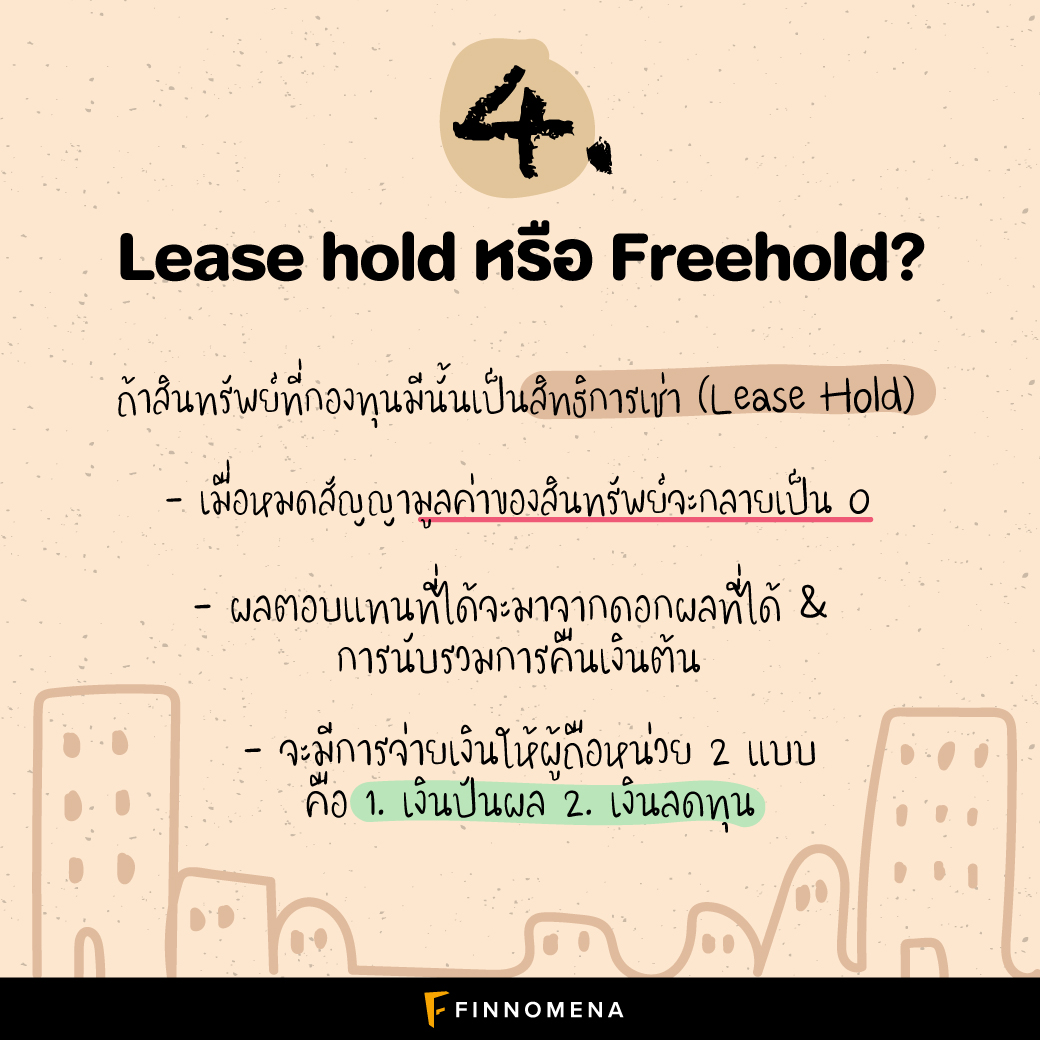 คู่มือกองทุนรวมอสังหาฯ รวมข้อมูลที่นักลงทุนต้องรู้!!