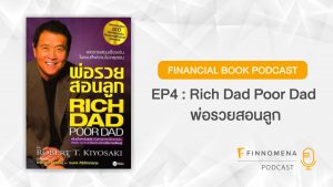 Rich Dad Poor Dad พ่อรวยสอนลูก - Financial Book Podcast Ep4