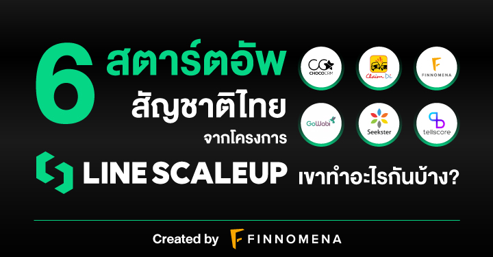 6 สตาร์ตอัพสัญชาติไทย จากโครงการ LINE ScaleUp เขาทำอะไรกันบ้าง?
