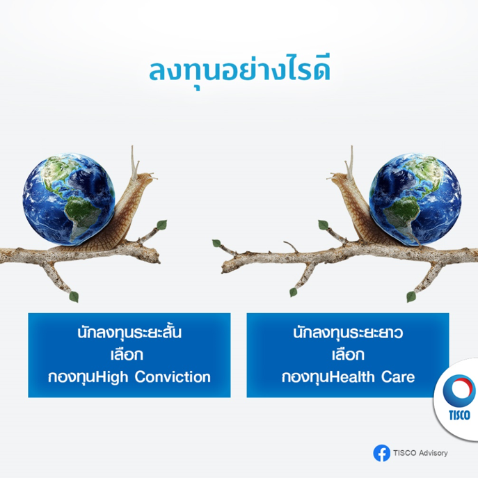 เศรษฐกิจไทย-ต่างประเทศแย่ ลงทุนอะไรดี ?