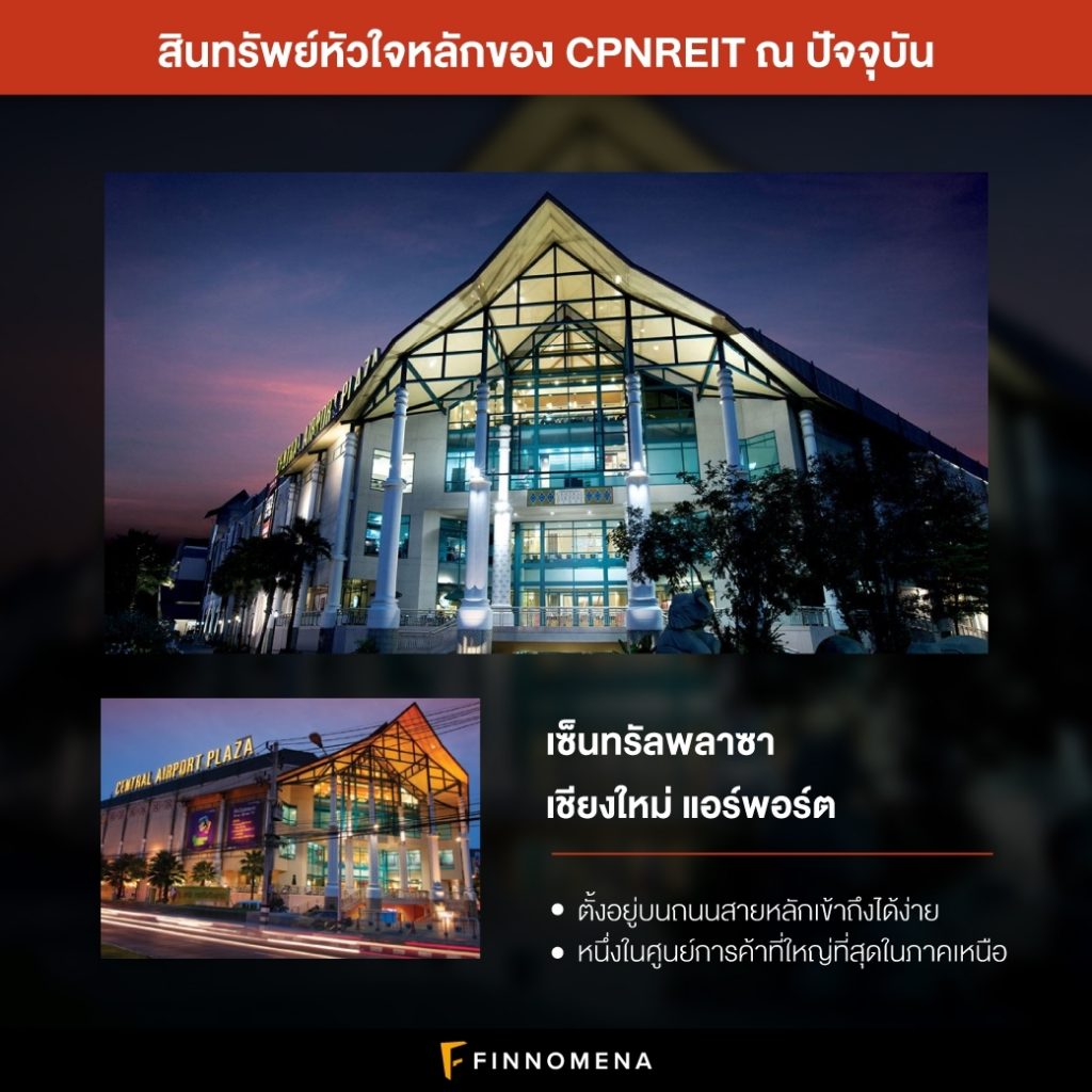 คุณก็เป็นเจ้าของศูนย์การค้าหมื่นล้านได้!! ในราคาหลักหมื่นด้วย CPNREIT กองทรัสต์เพื่อการลงทุนในอสังหาริมทรัพย์อันดับ 1 ในไทย 
