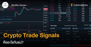 Crypto Trade Signals คืออะไรกันแน่?