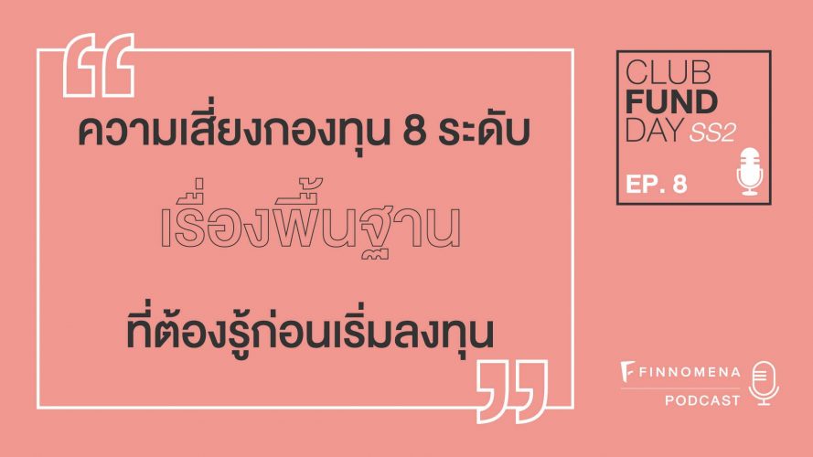 กองท นรวม 101 สำหร บม อใหม Finnomena