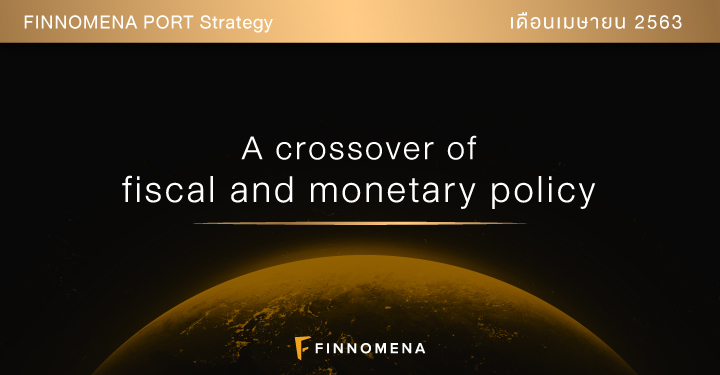 FINNOMENA PORT Strategy เดือนเมษายน 2020 : A crossover of fiscal and monetary policy