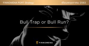 FINNOMENA PORT Strategy เดือนพฤษภาคม 2020 : Bull Trap or Bull Run?