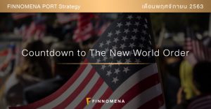 FINNOMENA PORT Strategy เดือนพฤศจิกายน 2020: Countdown to The New World Order