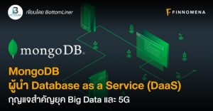 MongoDB ผู้นำ Database as a Service (DaaS) กุญแจสำคัญยุค Big Data และ 5G
