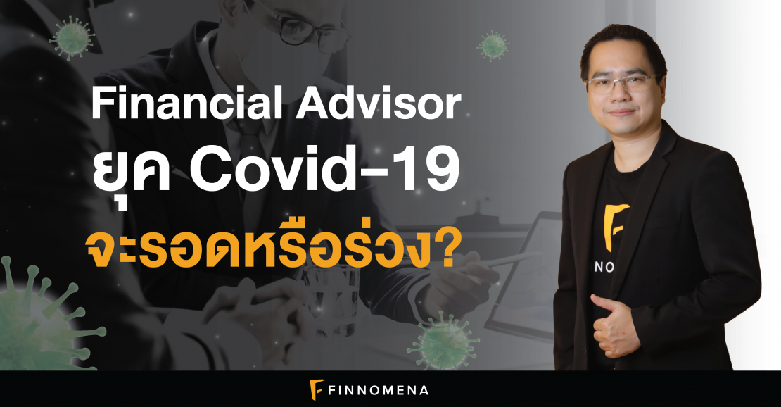 FA ยุค Covid-19 จะรอดหรือร่วง?