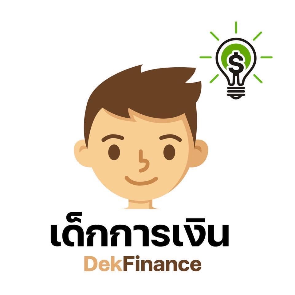 เด็กการเงิน DekFinance