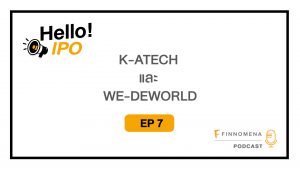 Hello! IPO Ep.7 : K-ATECH และ WE-DEWORLD