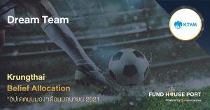 Krungthai Belief Allocation อัปเดตมุมมองเดือน มิ.ย. 2021 : Dream Team