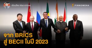 จาก BRICS สู่ BECII ในปี 2023